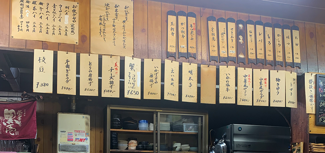 下町の味を楽しんで 旅のひろば ワールド航空サービス