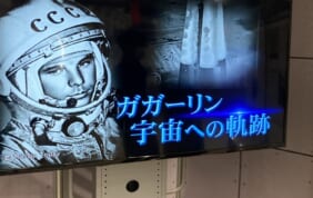 ガガーリンとの思い出　60周年に想う