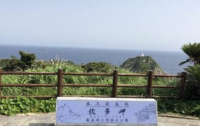 九州の奥深き魅力発見！本土最南端到達　絶景の宝庫・鹿児島県の大隅半島へ