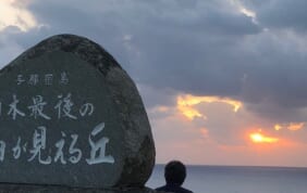 【帰着レポート】謎の与那国島　神秘の島