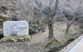 靜かな森の庭で別格の価値に浸る　アマンを愉しむ京都の旅　【４日間】
