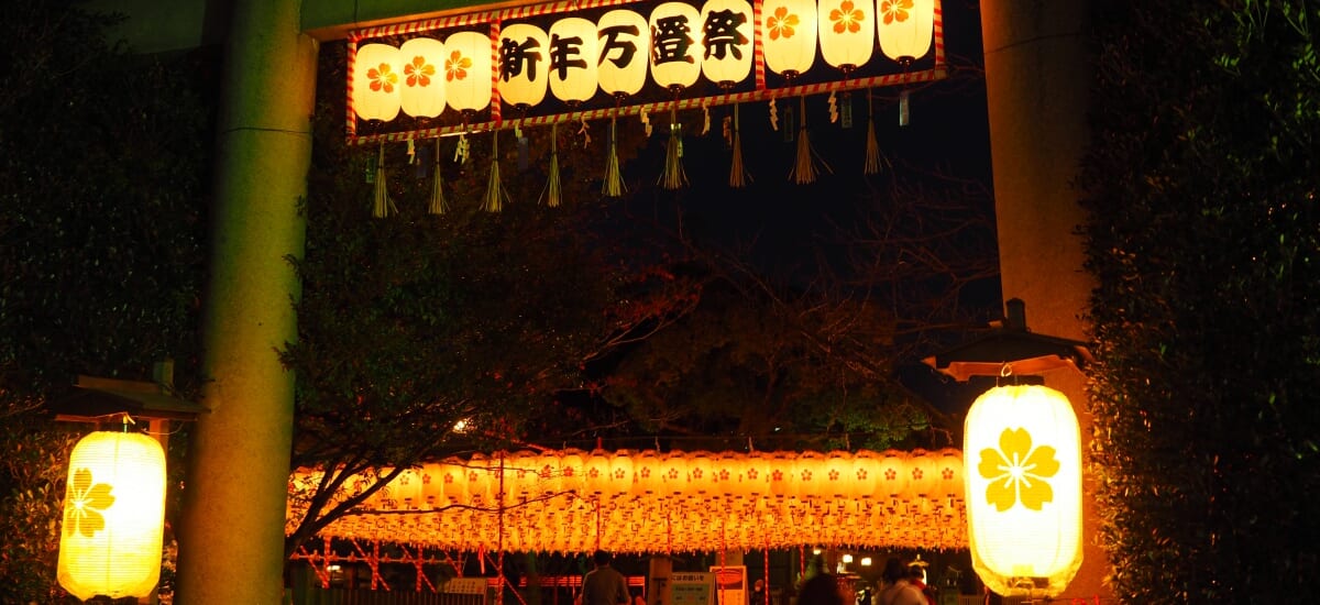 「姫路の年越し」ゆく年くる年【4日間】