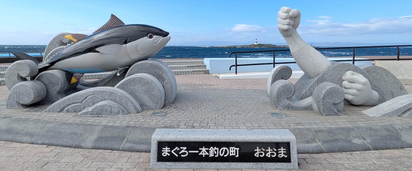 【Bコース】下北の美食とまぐろの町　大間の旅【3日間】