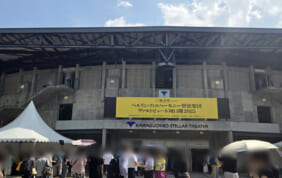 【帰着レポート】ヴァルトビューネ河口湖と日本平ホテル