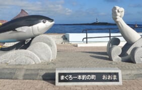 【帰着レポート】函館から大間へ　津軽海峡とマグロの町大間満喫の旅　5日間　