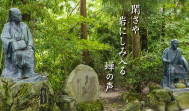 松尾芭蕉『おくのほそ道』を辿る旅【8日間】